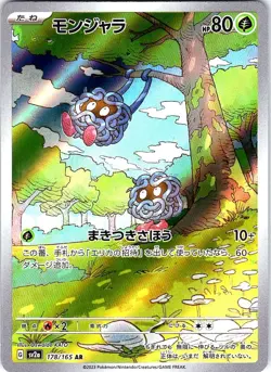 Tangela 178/165 Art Rare SV2a: Pokemon Card 151 Pokemon Japanese Holo Near Mint - Image 1