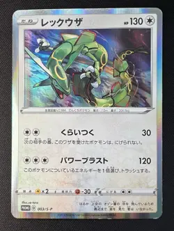 Rayquaza 003/S-P LP - 2019 Japanese Pokemon Card - Sword & Shield Promos - Image 1