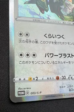 Rayquaza 003/S-P LP - 2019 Japanese Pokemon Card - Sword & Shield Promos - Image 3