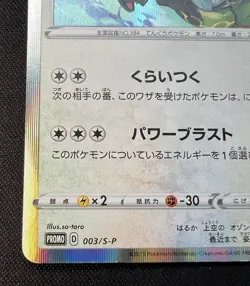 Rayquaza 003/S-P LP - 2019 Japanese Pokemon Card - Sword & Shield Promos - Image 4