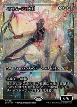 Overlord of the Mistmoors (Showcase) #387 (Foil) NM (JP Ver) Duskmourn Magic MTG - Image 1