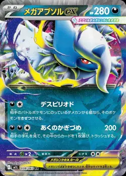 Pokemon Card Japanese Mega Absol EX [RR] {038/063} condition Ｎ So - Image 1
