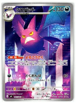 Crobat 093 IR Japanese 091 AR NM M4: M4: Ninja Spinner Chaos Rising Pokemon - Image 1