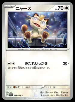 MEOWTH 048/064 COMMON NIGHT WANDERER POKEMON JAPANESE - Image 1