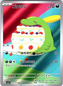 Gulpin 112/102 Art Rare Stellar Miracle Pokemon Japanese Holo Near Mint - Image 1