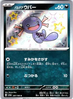 Paldean Wooper 287/190 Shiny Shiny Treasure ex Pokemon Japanese Holo Near Mint - Image 1