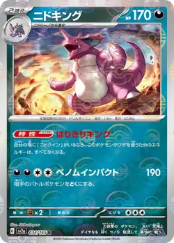 Nidoking - 034/165 (Poke Ball Pattern) [SV2a - 034/165] SV2a: Pokemon Card 151 - Image 1