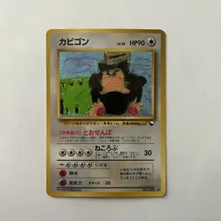 Snorlax Glossy Vending Series 1 Promo 1998 Japanese Pokemon Card LP- - Image 1