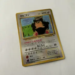 Snorlax Glossy Vending Series 1 Promo 1998 Japanese Pokemon Card LP- - Image 2