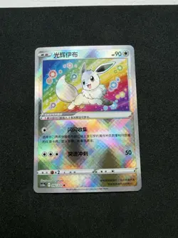 Exclusive Radiant Eevee Sword&Shield cs5aC 092/127 K Holo Card Pokemon S-Chinese - Image 3