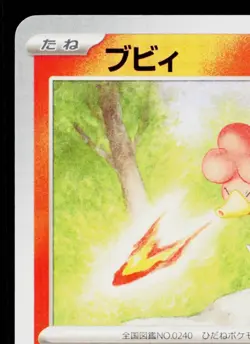 MAGBY 010/066 ANCIENT ROAR JAPANESE POKEMON TCG - Image 2