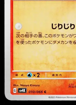 MAGBY 010/066 ANCIENT ROAR JAPANESE POKEMON TCG - Image 4
