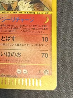 Pokemon TCG Arcanine Japanese 017/088 Mysterious Mountains 1st Ed- NM - Image 5
