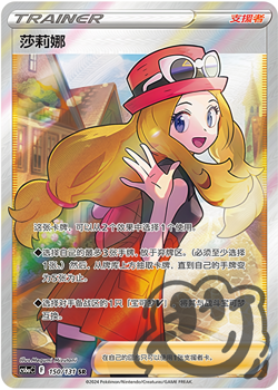 Pokemon TCG S-Chinese Serena 150/131 CS6aC SR Holo Alt Art NM Sword&Shield - Image 1