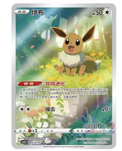 Pokemon TCG S-Chinese Card Eevee Gem Pack 2 CBB2C-01 15/15 Exclusive Eevee Card - Image 1
