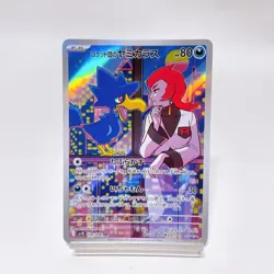 Team Rocket's Murkrow AR 106/098 Sv10 ,Pokemon Card Holo EX Japanese #3a - Image 1