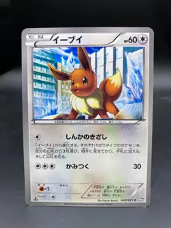 Eevee 042/051 Japanese Pokemon Card Spiral Force BW8 1st Edition 2 - Image 1