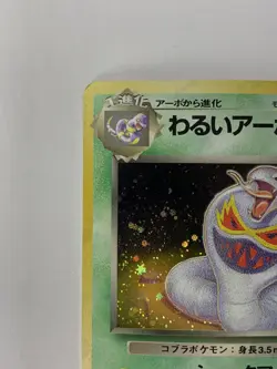 Dark Arbok No. 024 Holo Rare Japanese Team Rocket Pokemon Card VLP - Image 3