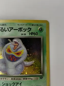 Dark Arbok No. 024 Holo Rare Japanese Team Rocket Pokemon Card VLP - Image 4