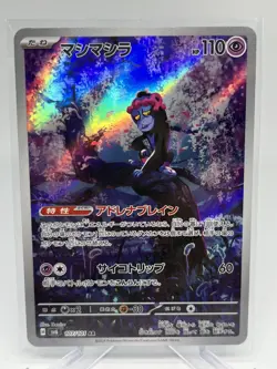 Munkidori AR 107/101 SV6 Japanese Pokemon Card Mask of Change NM/MINT US SELLER - Image 1