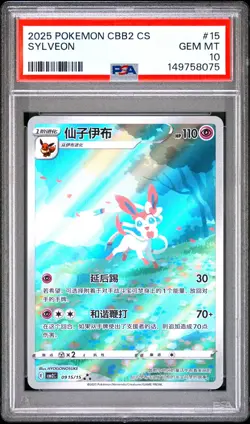2025 POKEMON SIMPLIFIED CHINESE CBB2 C-GEM PACK VOL 2 #15 SYLVEON PSA 10 - Image 1