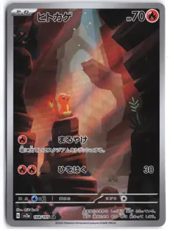 Charmander 168/165 Art Rare SV2a: Pokemon Card 151 Pokemon Japanese NM - Image 1