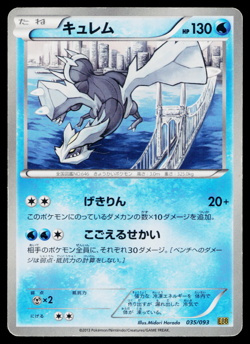 KYUREM 035/093 EX BATTLE BOOST JAPANESE POKEMON TCG - Image 1