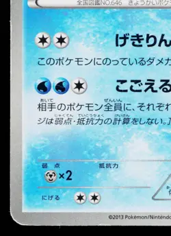 KYUREM 035/093 EX BATTLE BOOST JAPANESE POKEMON TCG - Image 4