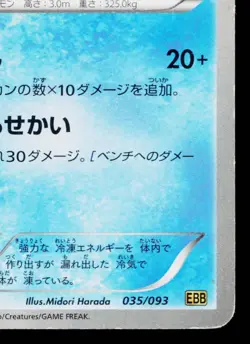 KYUREM 035/093 EX BATTLE BOOST JAPANESE POKEMON TCG - Image 5