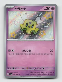 Flittle 270/190 Baby Shiny sv4a Shiny Treasure ex Japanese Pokemon Holo NM/M - Image 1