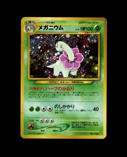 2000 Pocket Monsters POKEMON MEGANIUM HOLO JAPANESE 154! NM - - Image 1