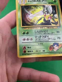 Koga's Beedrill 015 Holo 1998 Challenge From Darkness Japanese Pokemon Card LP - Image 5