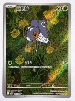 Pokemon TCG Chinese M2 Inferno X 082/080 Nymble AR - Image 1