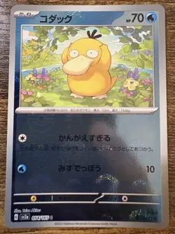 Psyduck - (Poke Ball Pattern) Common SV2a: Pokemon Card 151 054/165 NM - Image 1