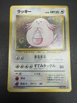 Chansey Japanese Pokemon TCG Base Set Rare Holo No. 113 LP - Image 1