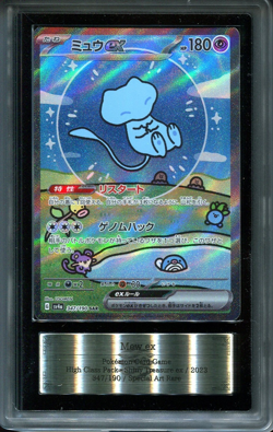 ARS 10 Mew ex 347/190 SAR Shiny Treasure EX Special Art Japanese Pokemon Card - Image 1
