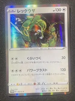 Rayquaza Japanese Sword & Shield Promo Holo Rare 003/S-P Near Mint NM - Image 1