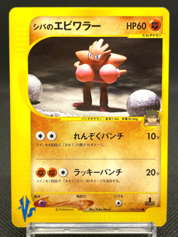 Bruno's Hitmonchan 083/141 VS 1st ED Vintage Japanese Pokemon Card 09151111 - Image 1