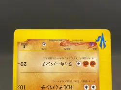 Bruno's Hitmonchan 083/141 VS 1st ED Vintage Japanese Pokemon Card 09151111 - Image 5