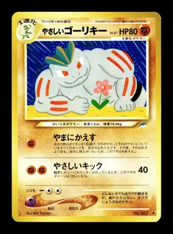[NM-] Light Machoke Japanese Neo Darkness, and to Light No.067 Pokemon A - Image 1