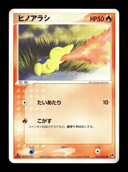 [NM-] Cyndaquil 011/053 Japanese Miracle of The Desert Pokemon - Image 1