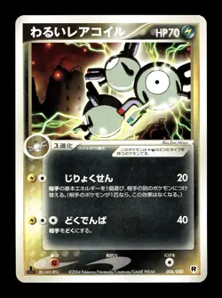 [NM-] Dark Magneton Japanese 2004 Silver Deck Kit 006/020 Pokemon A - Image 1