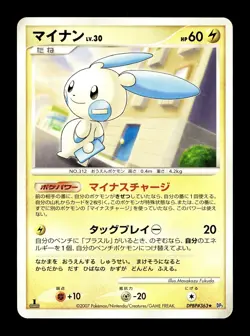 [NM] Minun Japanese Shining Darkness DPBP 363 Pokemon B - Image 1