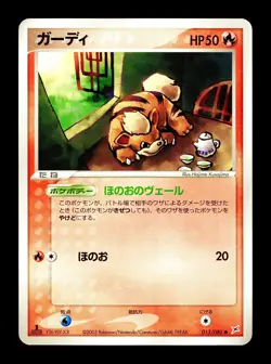 [NM-] Growlithe Japanese Magma vs Aqua: Two Ambitions 013/080 Pokemon A - Image 1