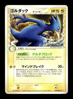 [NM-] Golduck 019/052 Japanese Holon Phantom Pokemon - Image 1