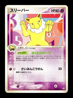 [NM-] Hypno Japanese Flight of Legends 050/082 Pokemon B - Image 1