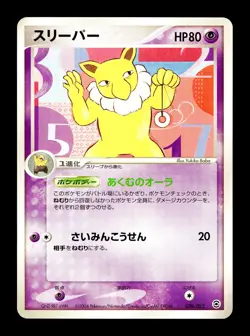 [NM-] Hypno Japanese Flight of Legends 050/082 Pokemon D - Image 1
