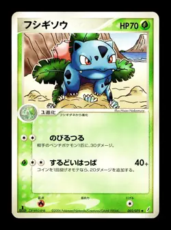 [NM-] Ivysaur Japanese Miracle Crystal 002/075 Pokemon C - Image 1