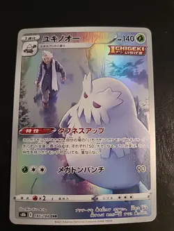 Abomasnow 185/184 CHR s8b VMAX Climax Japanese Pokemon - NM - Image 1