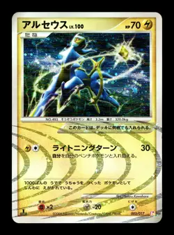 [NM-] Arceus Holo Japanese Lightning Psychic Deck 003/017 Pokemon A - Image 1
